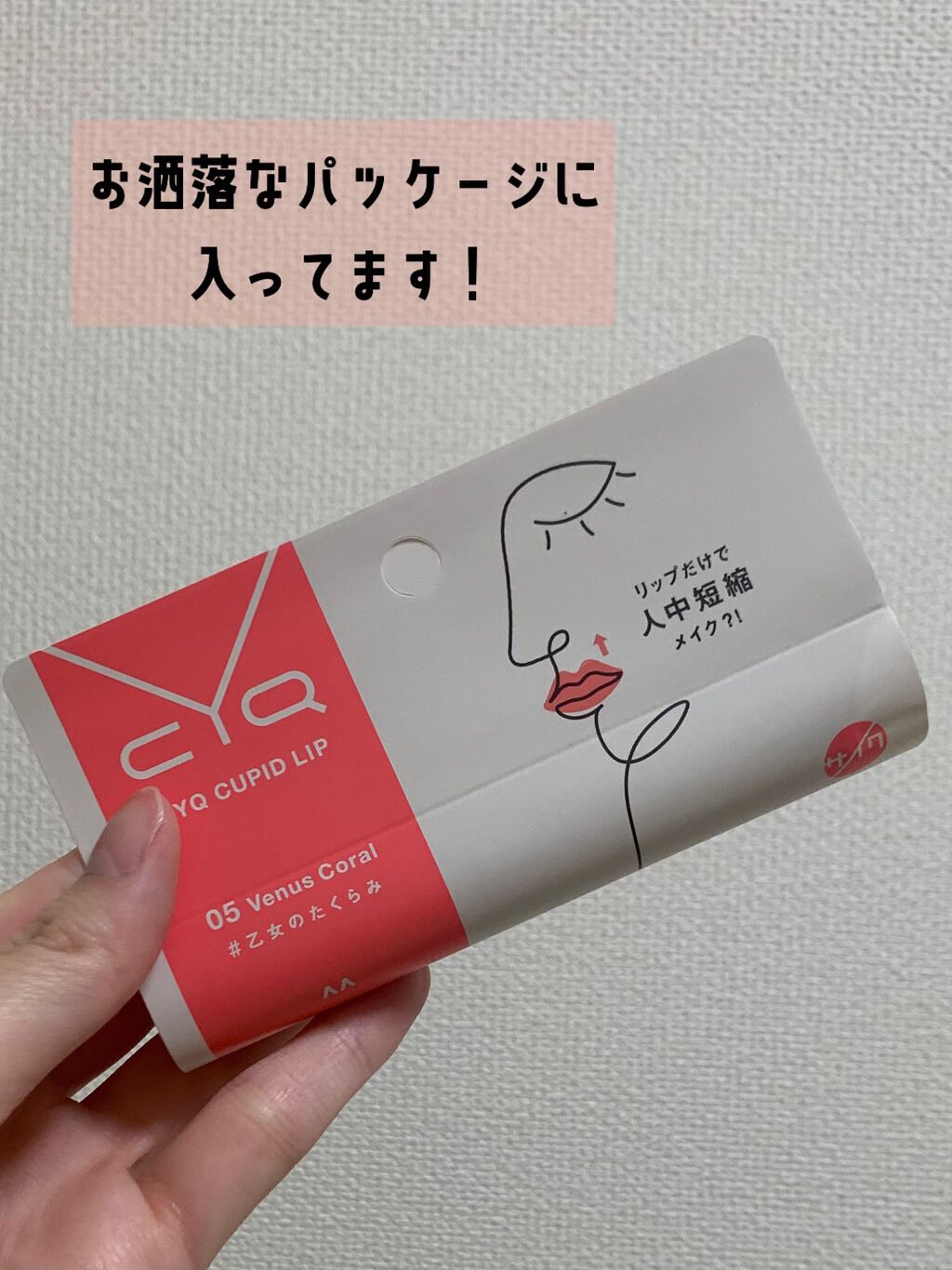 ãã¥ãŒããããªãã/CYQ/å£çŽ
ã䜿ã£ãã¯ãã³ãïŒ3æç®ïŒ