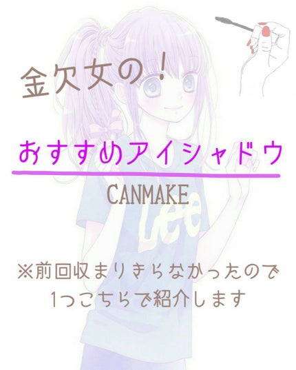 【旧品】パーフェクトスタイリストアイズ/キャンメイク/アイシャドウパレットを使ったクチコミ(1枚目)