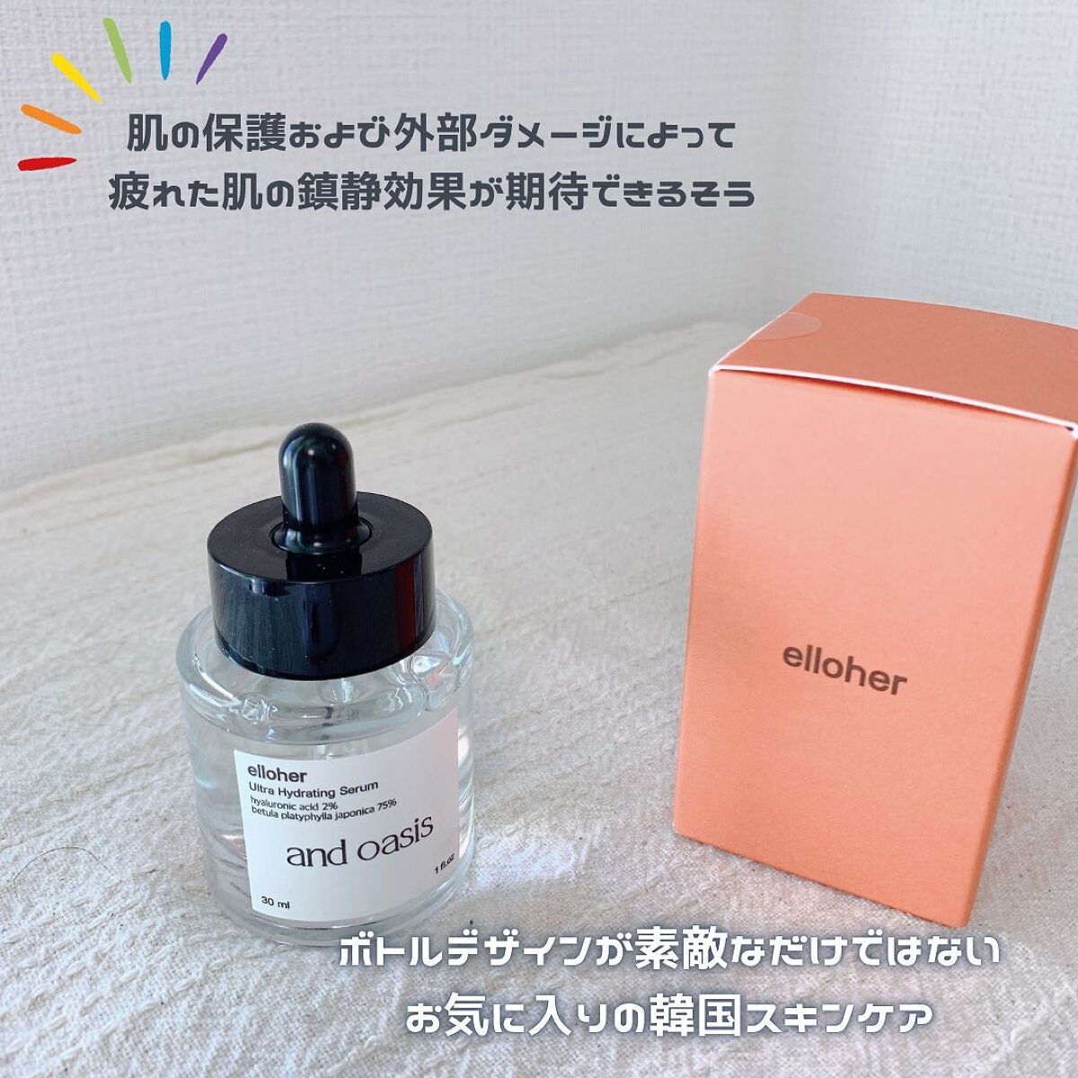 アンドオアシス - Ultra Hydrating Serum/elloher/美容液を使ったクチコミ(4枚目)