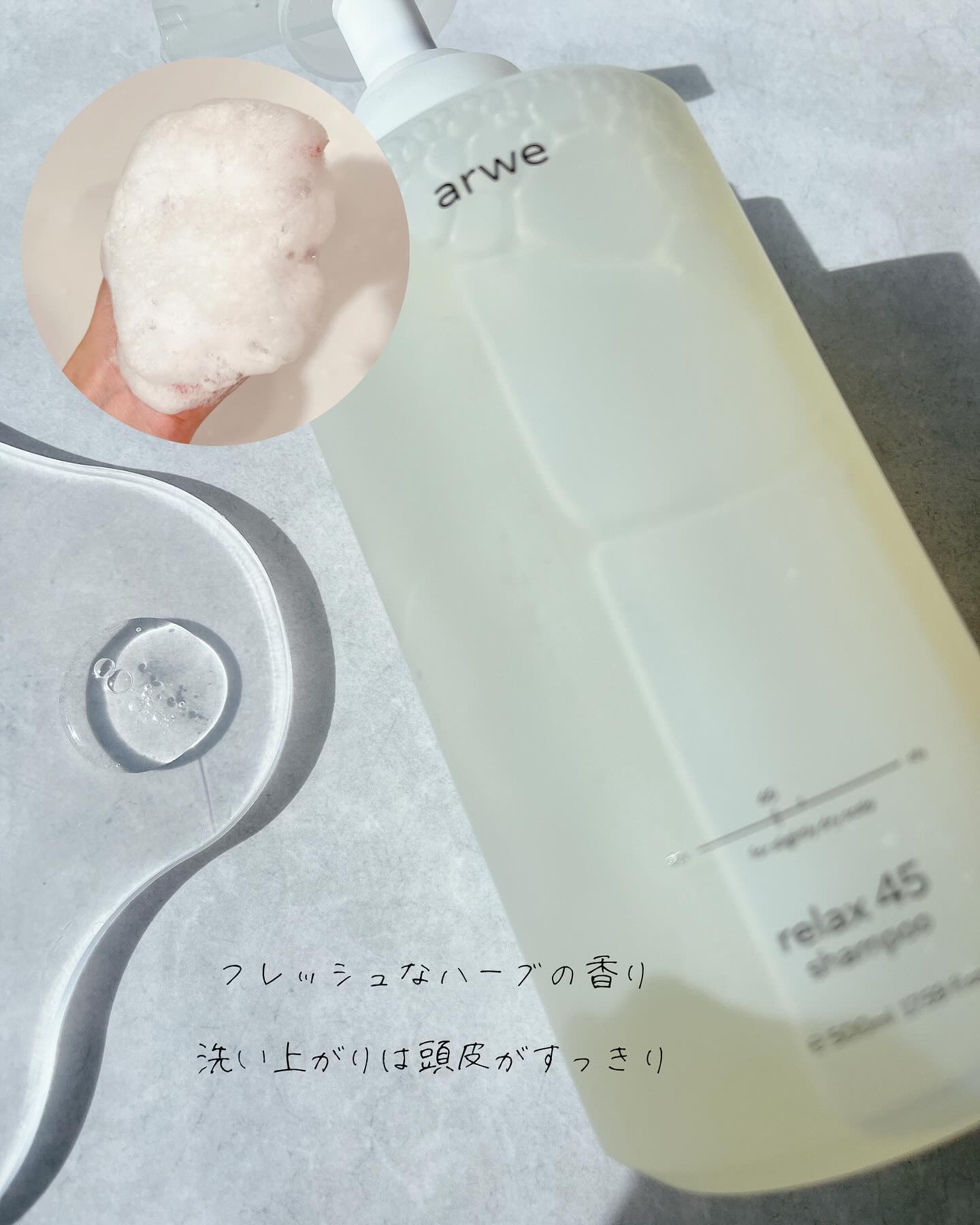 arwe リラックス45シャンプーのクチコミ「✼••┈┈┈┈┈┈┈┈┈┈┈┈┈┈┈┈••✼

arwe

relax 45 shampoo
.....」（3枚目）