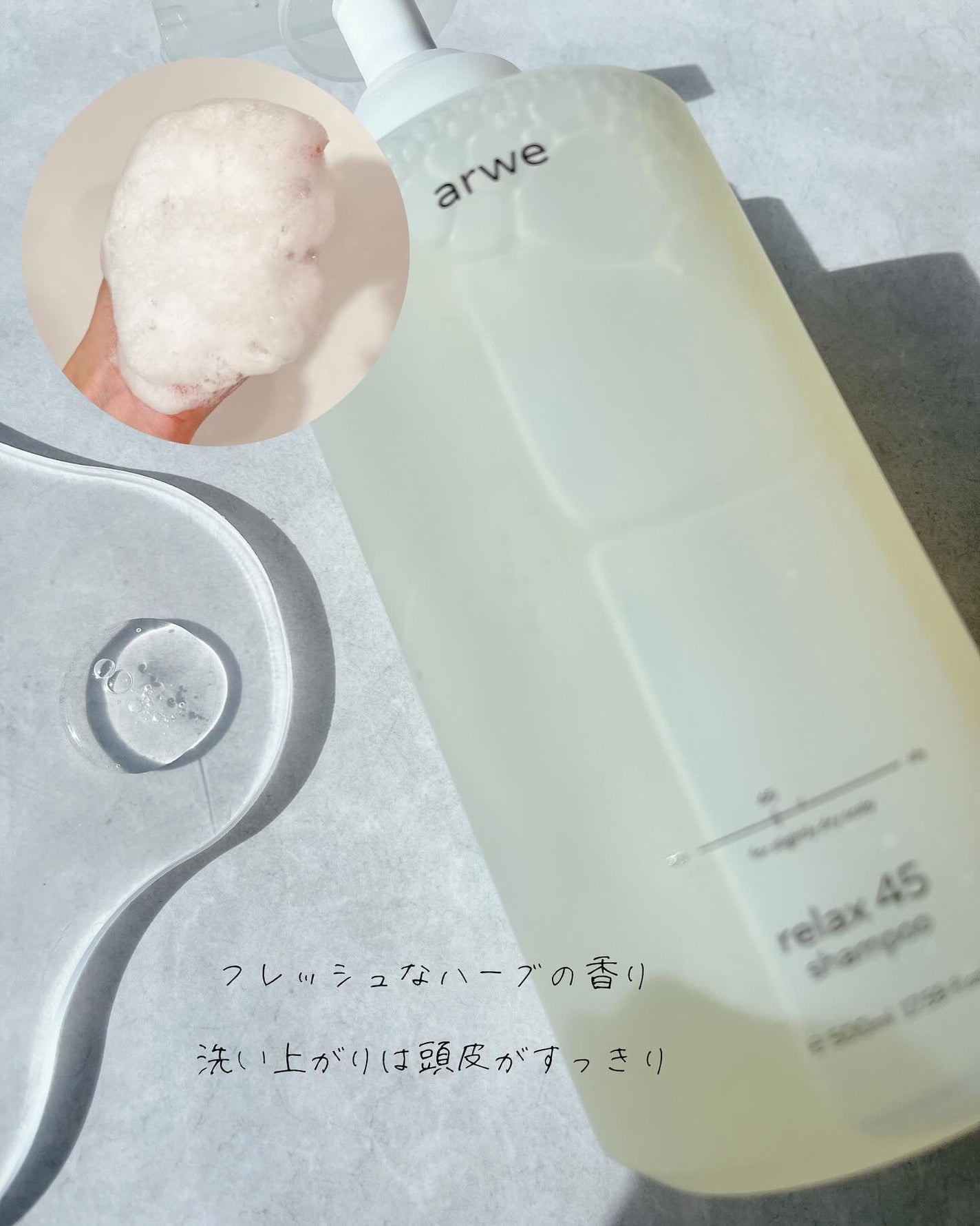 リラックス45シャンプー/arwe/市販シャンプーを使ったクチコミ(3枚目)