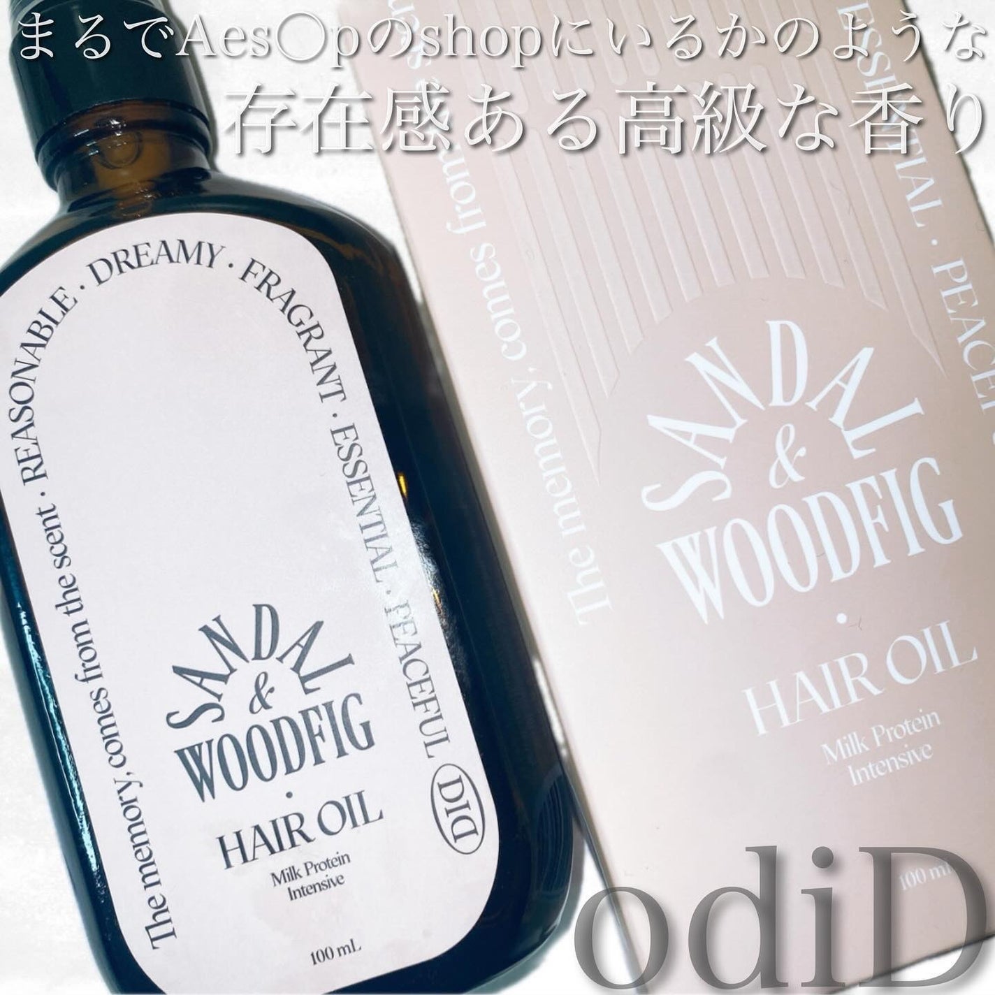 ミルクプロテインインテンシブヘアオイル/odiD/ヘアオイルを使ったクチコミ(1枚目)