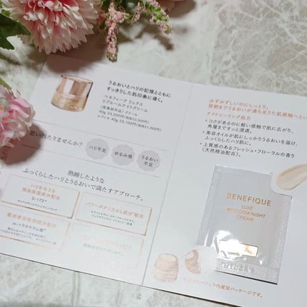 BENEFIQUE リュクス リブルームナイトクリームのクチコミ「うるおいとハリの記憶とともにすっきりした肌印象をもたらす、高機能ナイトクリーム
まるで熟睡した.....」(2枚目)