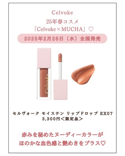 みゆ | 最新×コスメ・美容品 on LIPS 「今回は、Celvokeの新作2025年春コスメ「Celvoke..」(4枚目)
