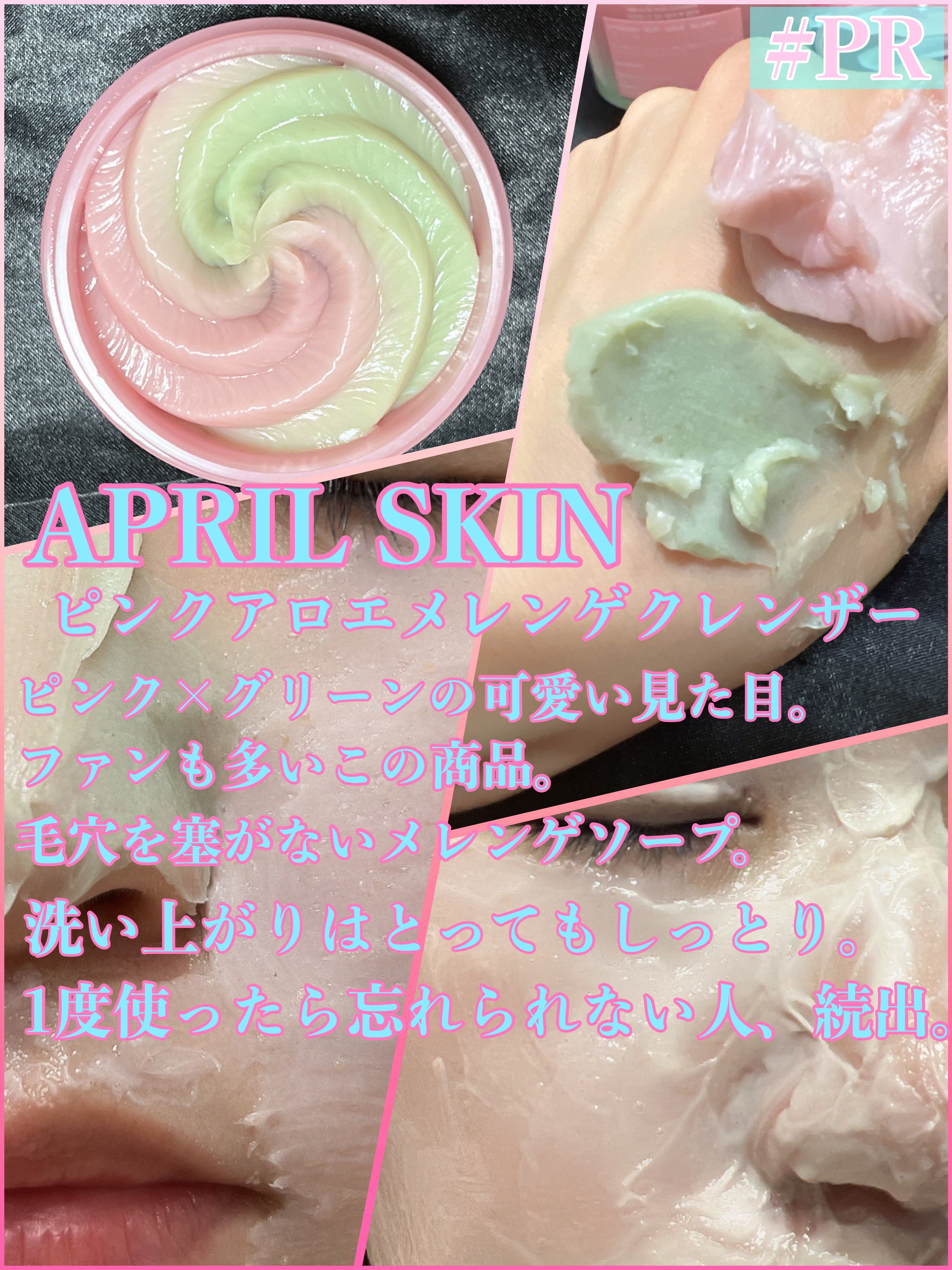 ピンクアロエメレンゲクレンザー/APRILSKIN/その他洗顔料を使ったクチコミ（3枚目）