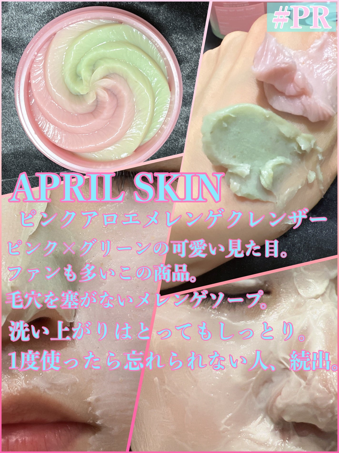 ピンクアロエメレンゲクレンザー/APRILSKIN/その他洗顔料を使ったクチコミ(3枚目)