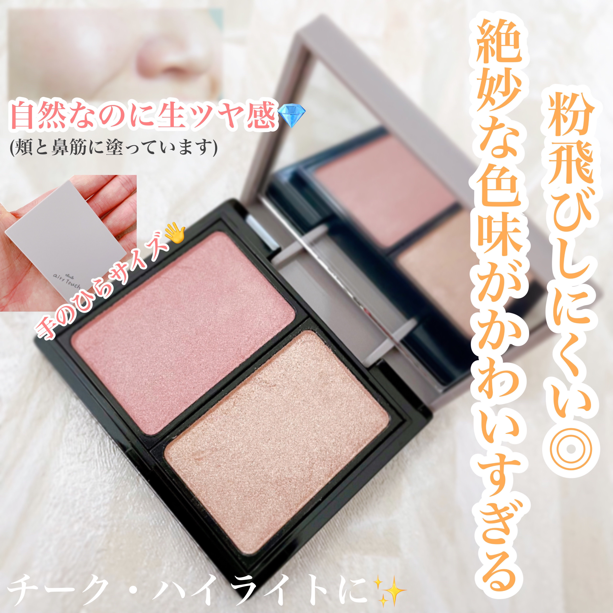 エアリータッチ デュアルニュアンサー/クラブ/パウダーハイライトを使ったクチコミ（1枚目）