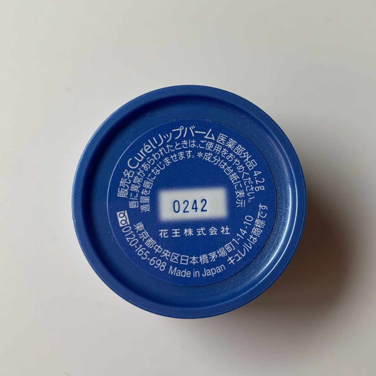 リップケア バーム/キュレル/リップバームを使ったクチコミ（2枚目）