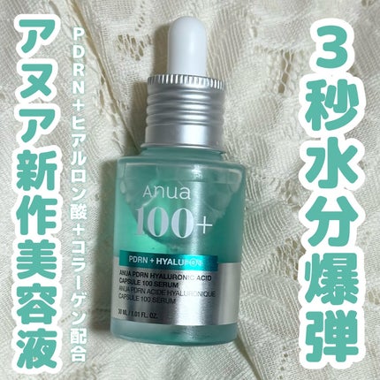 PDRNヒアルロン酸カプセル100セラム/Anua/美容液を使ったクチコミ(1枚目)