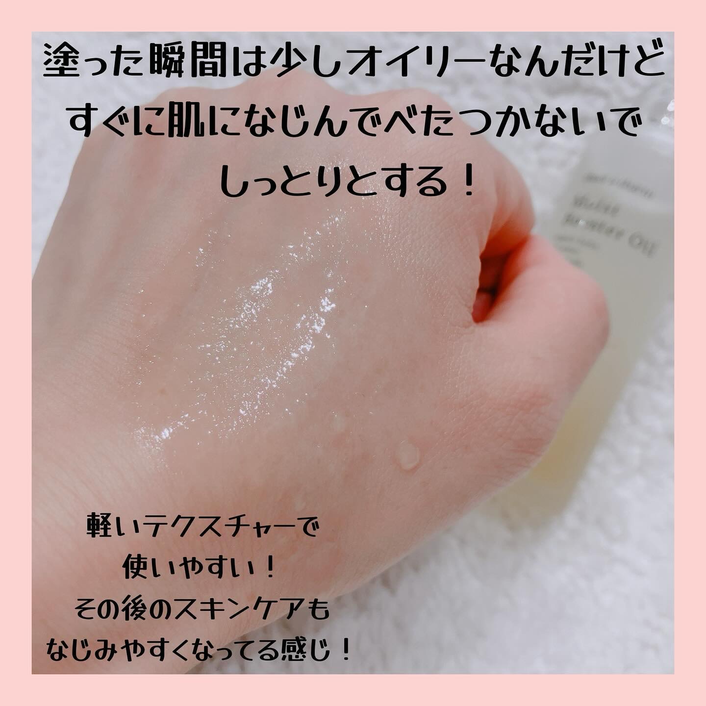 モイスト ブースターオイル/chant a charm /ブースター・導入液を使ったクチコミ（3枚目）