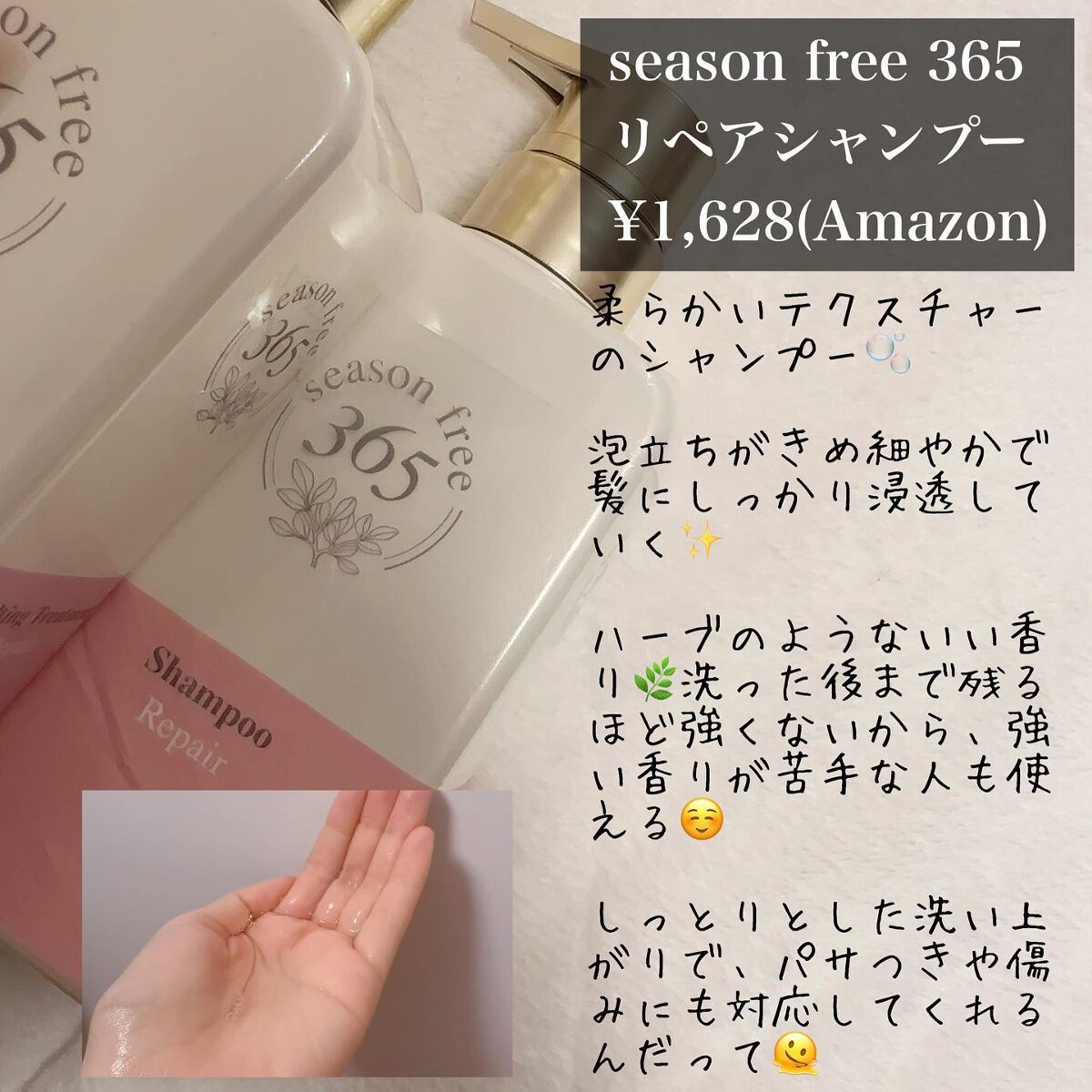 リペア シャンプー/メルティングトリートメント/season free 365/市販シャンプーを使ったクチコミ(2枚目)