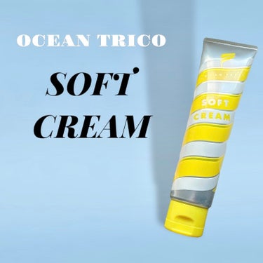 ヘアスタイリング ソフトクリーム/OCEAN TRICO/ヘアワックス・クリームを使ったクチコミ（2枚目）