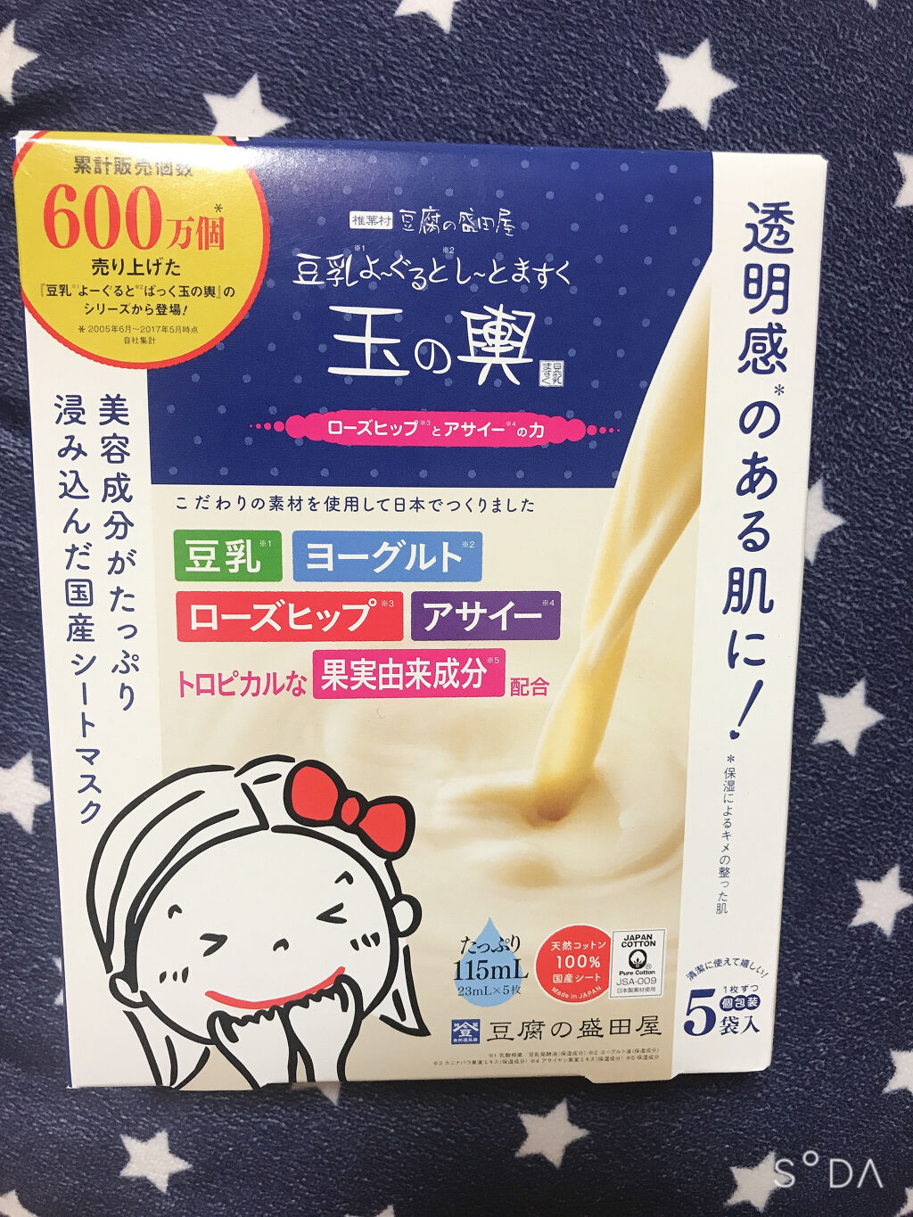 豆乳よーぐるとしーとますく 玉の輿 (ローズヒップとアサイーの力)/豆腐の盛田屋/シートマスク・パックを使ったクチコミ（1枚目）