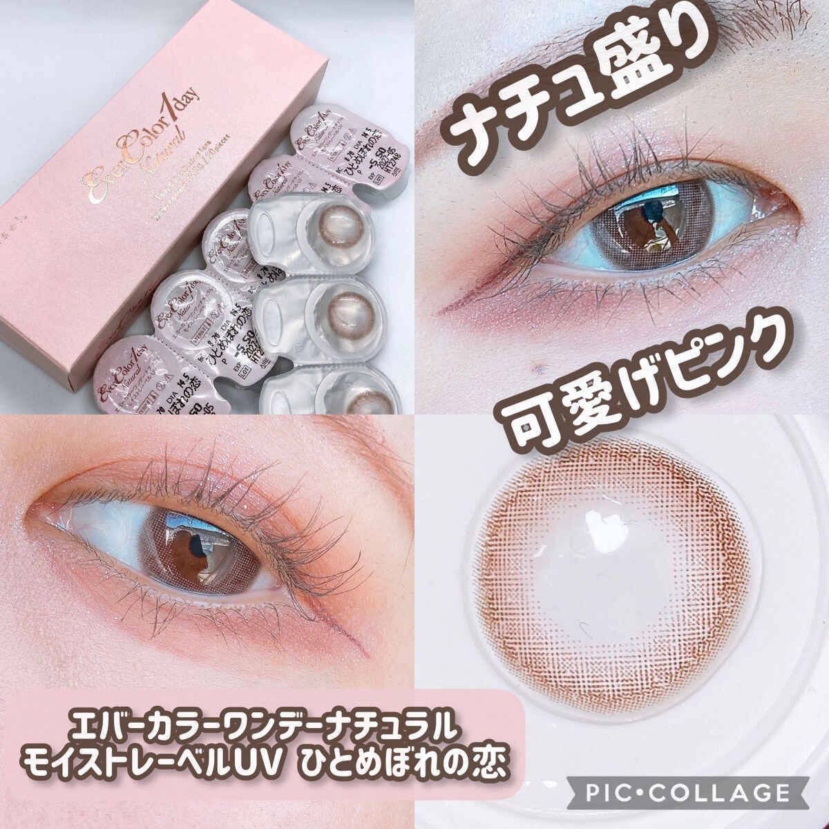 エバーカラーワンデー ナチュラル/エバーカラー/ワンデー(1DAY)カラコンを使ったクチコミ(1枚目)