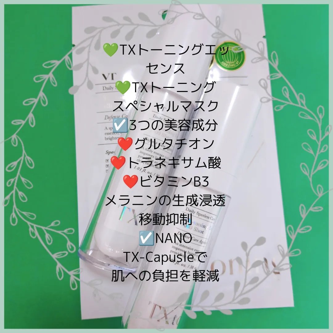 TXトーニングエッセンス2000/VT/美容液を使ったクチコミ（2枚目）