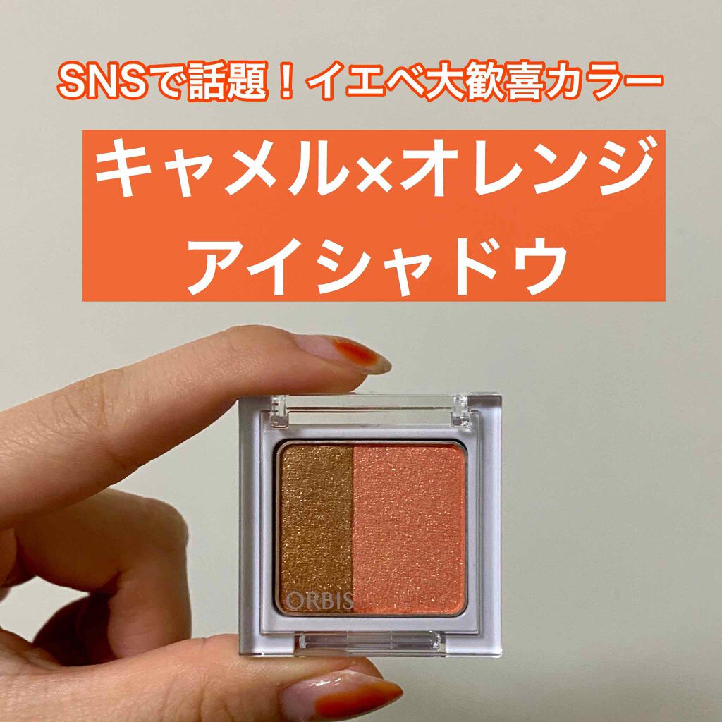 ツイングラデーションアイカラー/オルビス/アイシャドウパレットを使ったクチコミ（1枚目）