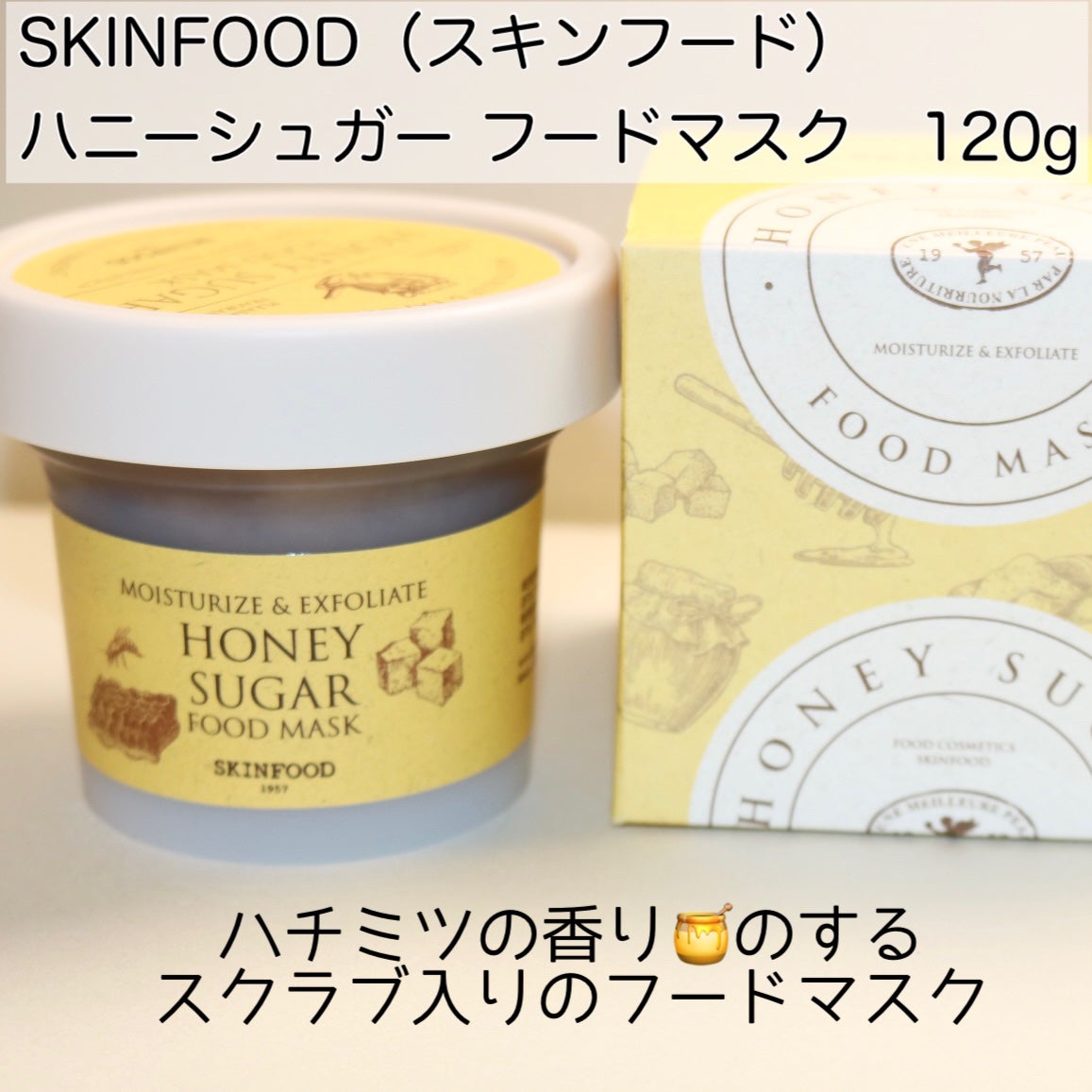 ハニーシュガー フードマスク/SKINFOOD/洗い流すパック・マスクを使ったクチコミ(2枚目)