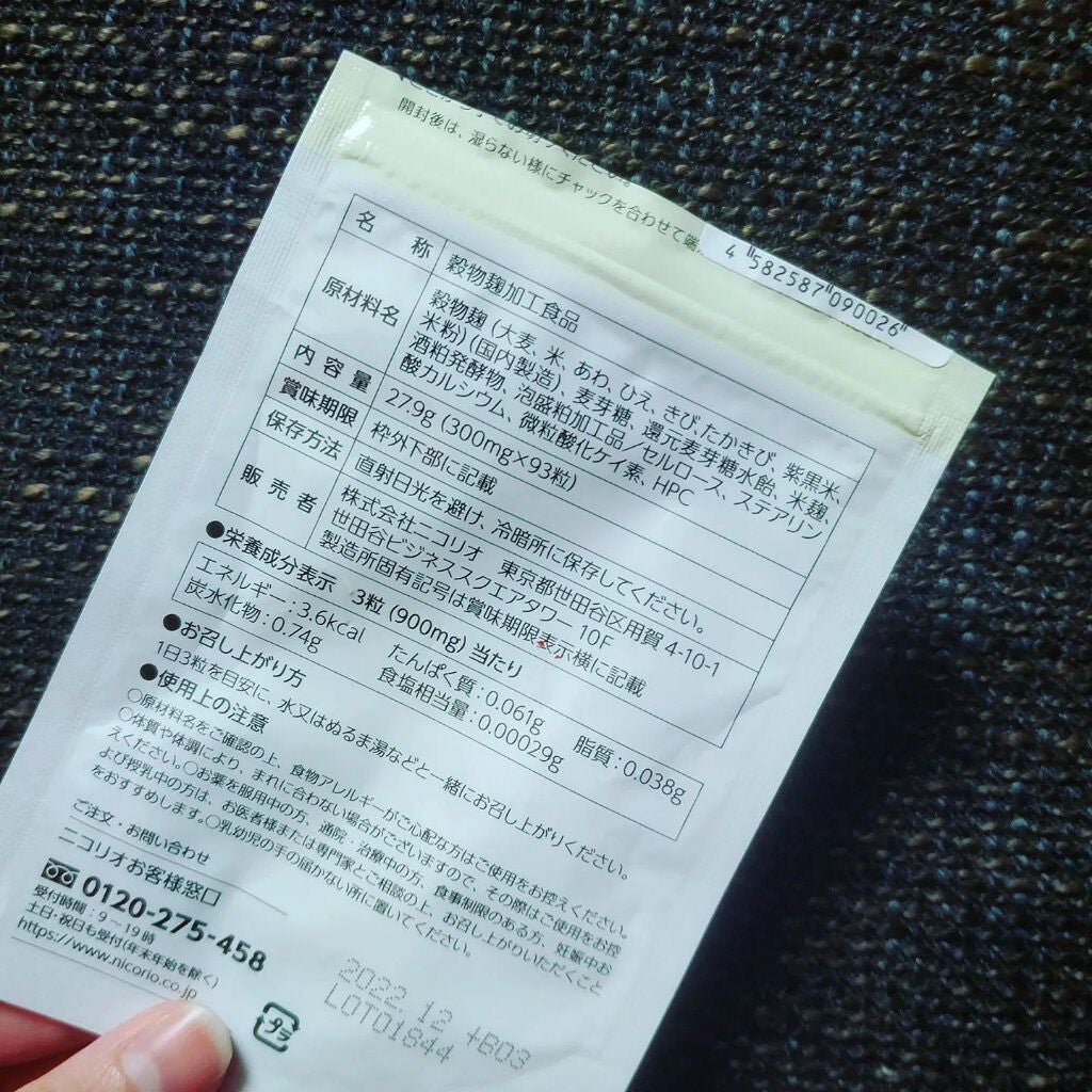 uka(ウーカ)/NICORIO(ニコリオ)/美容サプリメントを使ったクチコミ(3枚目)