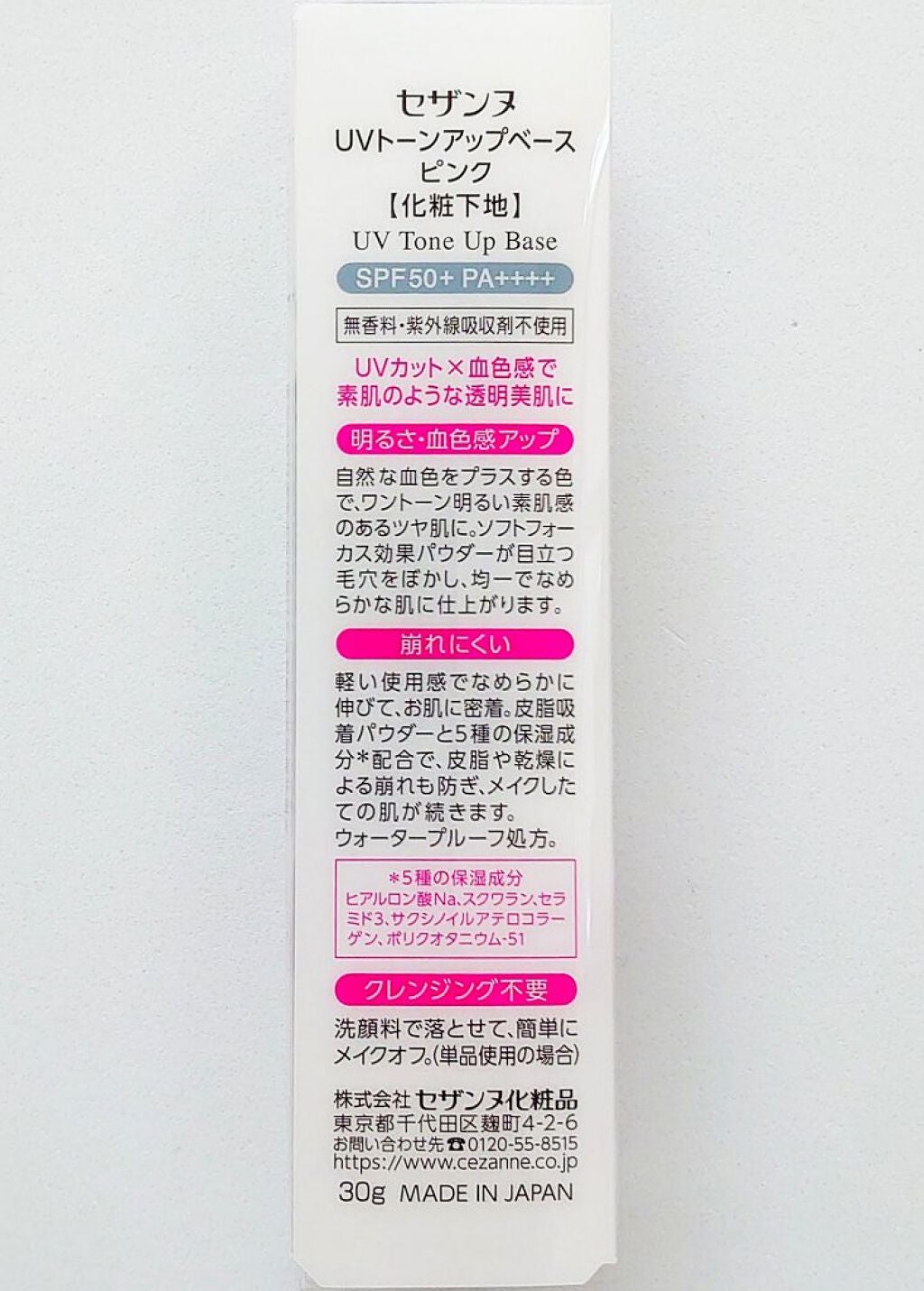 UVトーンアップベース/CEZANNE/化粧下地を使ったクチコミ(4枚目)