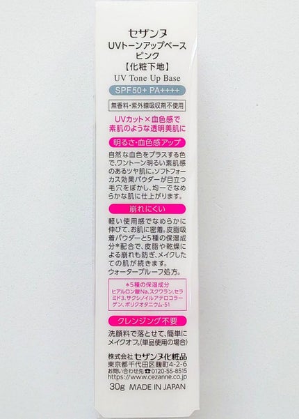 UVトーンアップベース/CEZANNE/化粧下地を使ったクチコミ(4枚目)