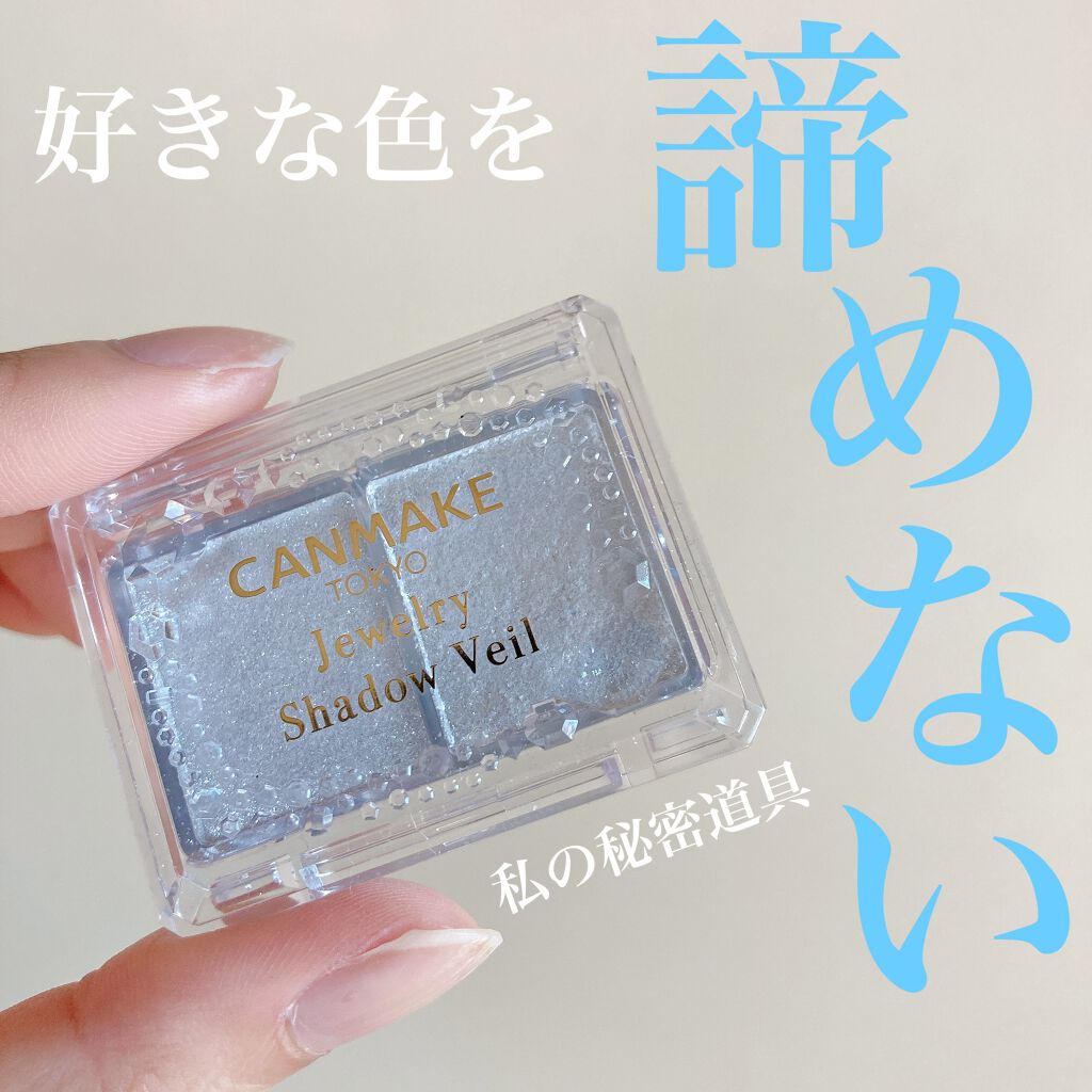 ジュエリーシャドウベール/キャンメイク/アイシャドウパレットを使ったクチコミ（1枚目）