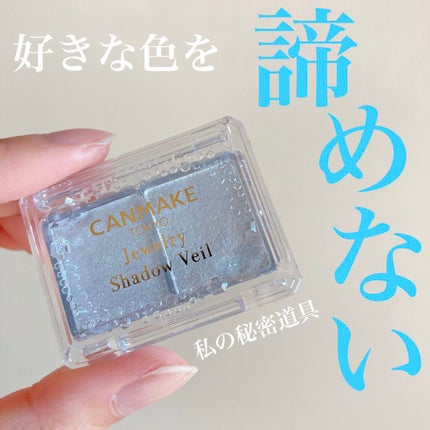ジュエリーシャドウベール/キャンメイク/アイシャドウパレットを使ったクチコミ(1枚目)