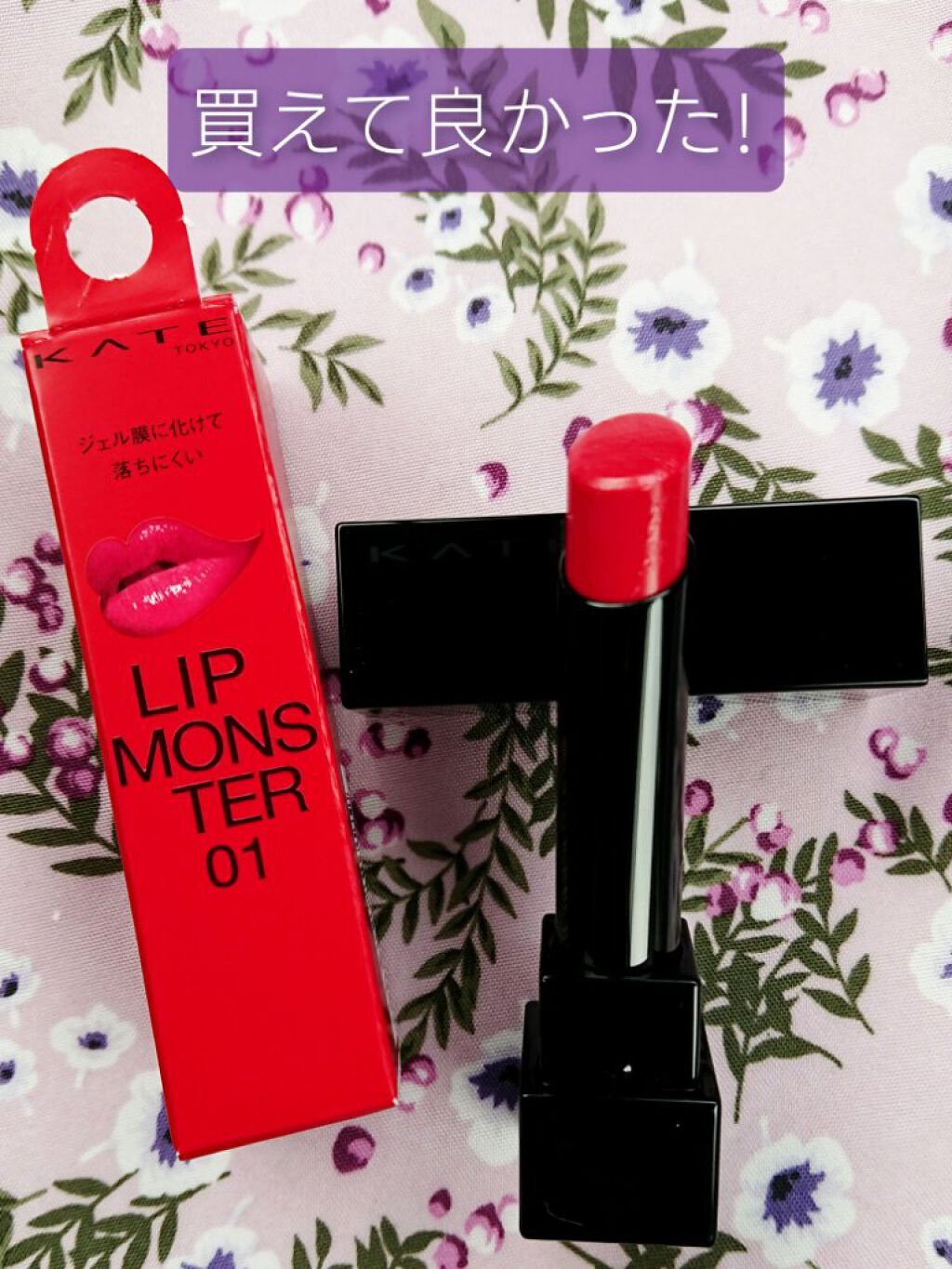 ケイト リップモンスター/KATE/口紅を使ったクチコミ（1枚目）