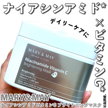 MARY&MAY ナイアシンアミドビタミンC ブライトニングマスクのクチコミ「ナイアシンアミド×ビタミンCで
ブライトニングケア.ᐟ‪


☑︎MARY&MAY
ナイアシン.....」（1枚目）