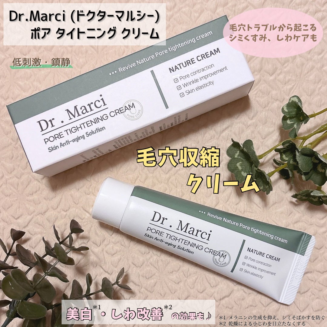 ドクターマルシー ポアタイトニングクリーム/ドクターマルシー/フェイスクリームを使ったクチコミ(1枚目)