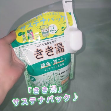 きき湯 マグネシウム炭酸湯/きき湯/入浴剤を使ったクチコミ（1枚目）