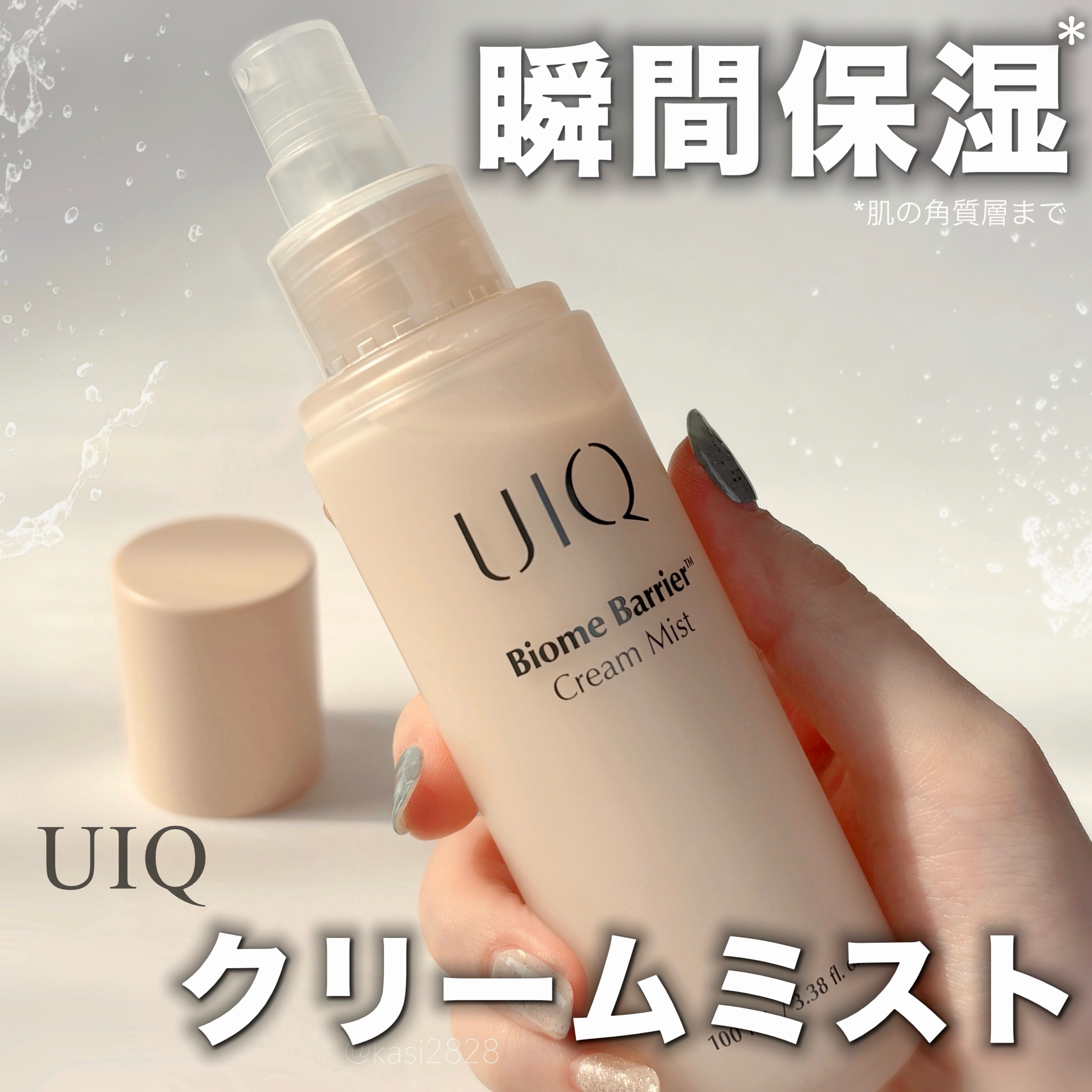バイオームバリア クリームミスト/UIQ/ミスト状化粧水を使ったクチコミ（1枚目）
