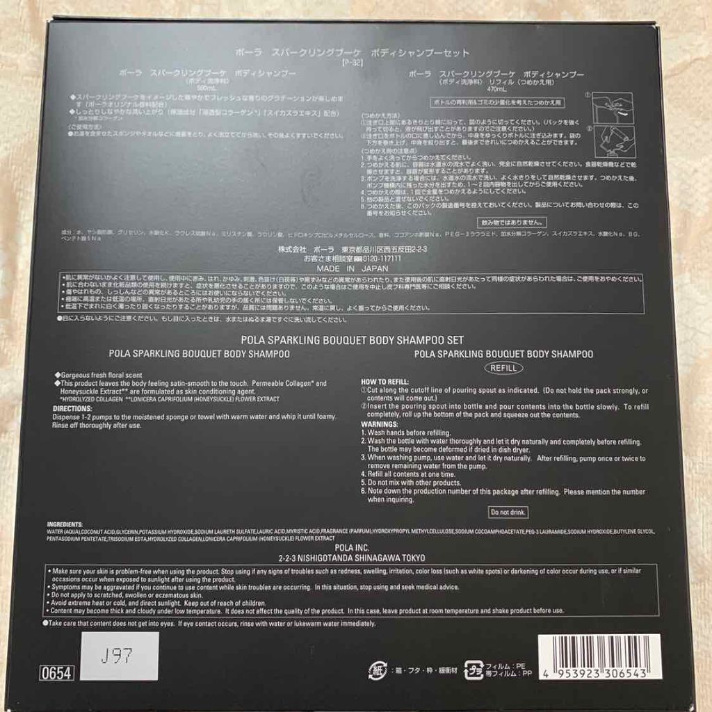 スパークリングブーケ ボディシャンプー/POLA/ボディソープを使ったクチコミ（3枚目）