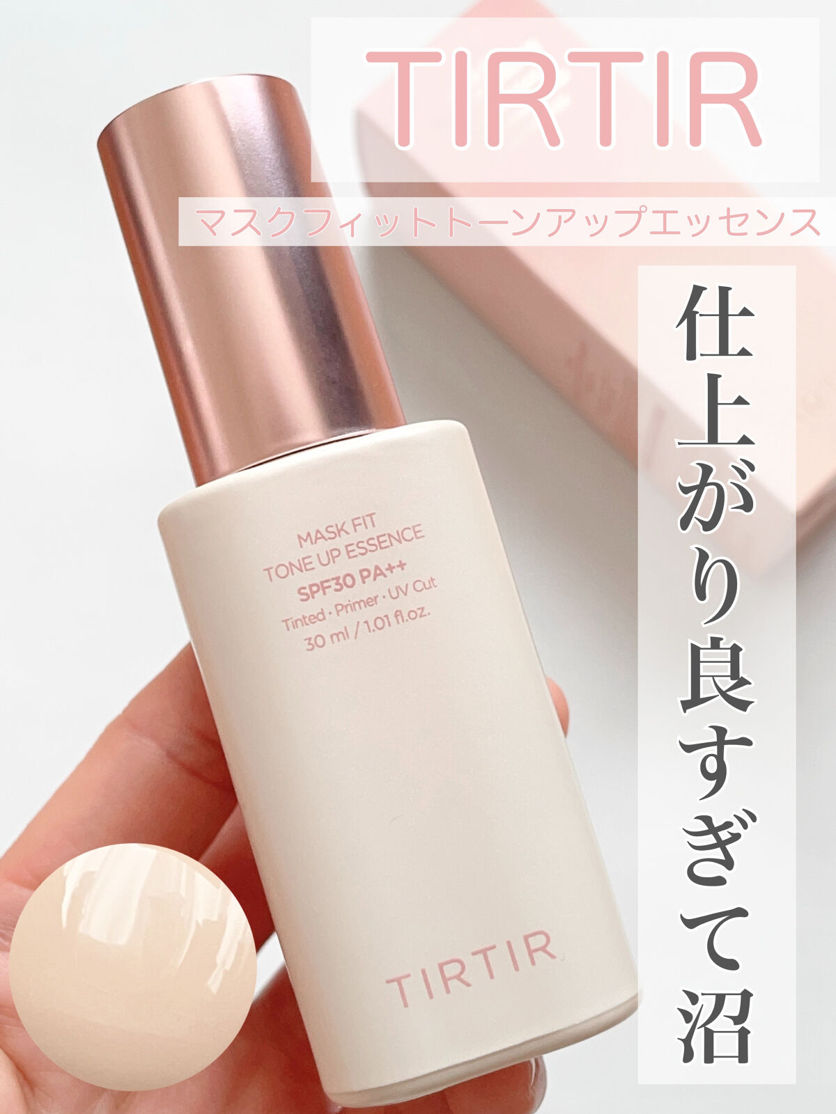 マスクフィットトーンアップエッセンス/TIRTIR(ティルティル)/化粧下地を使ったクチコミ（1枚目）