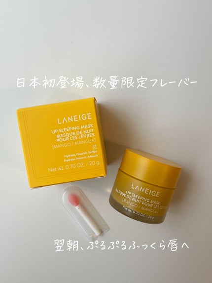 リップスリーピングマスク マンゴー/LANEIGE/リップマスクを使ったクチコミ(1枚目)
