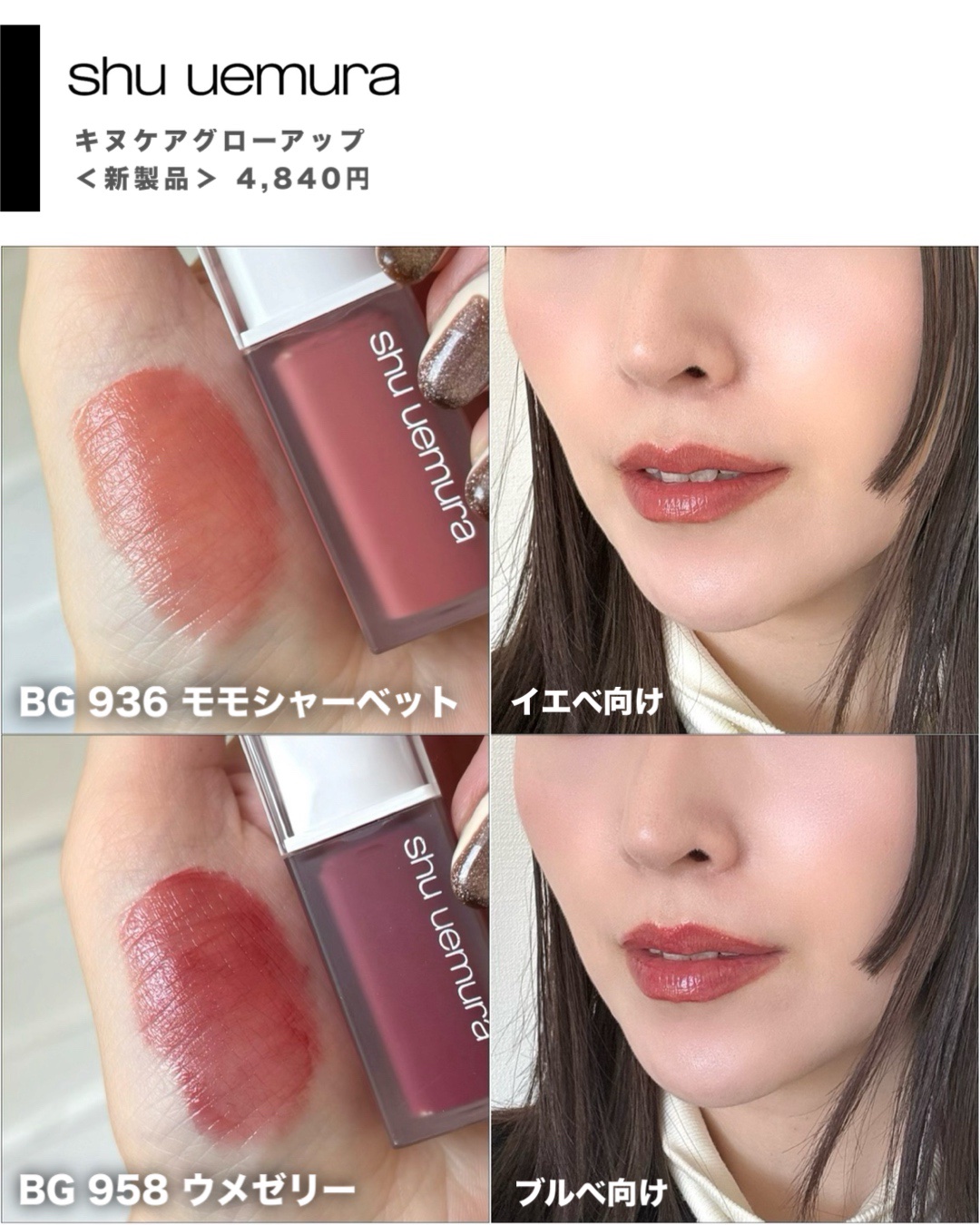 2024年春新作口紅】キヌケアグローアップ｜shu uemuraの口コミ - shu