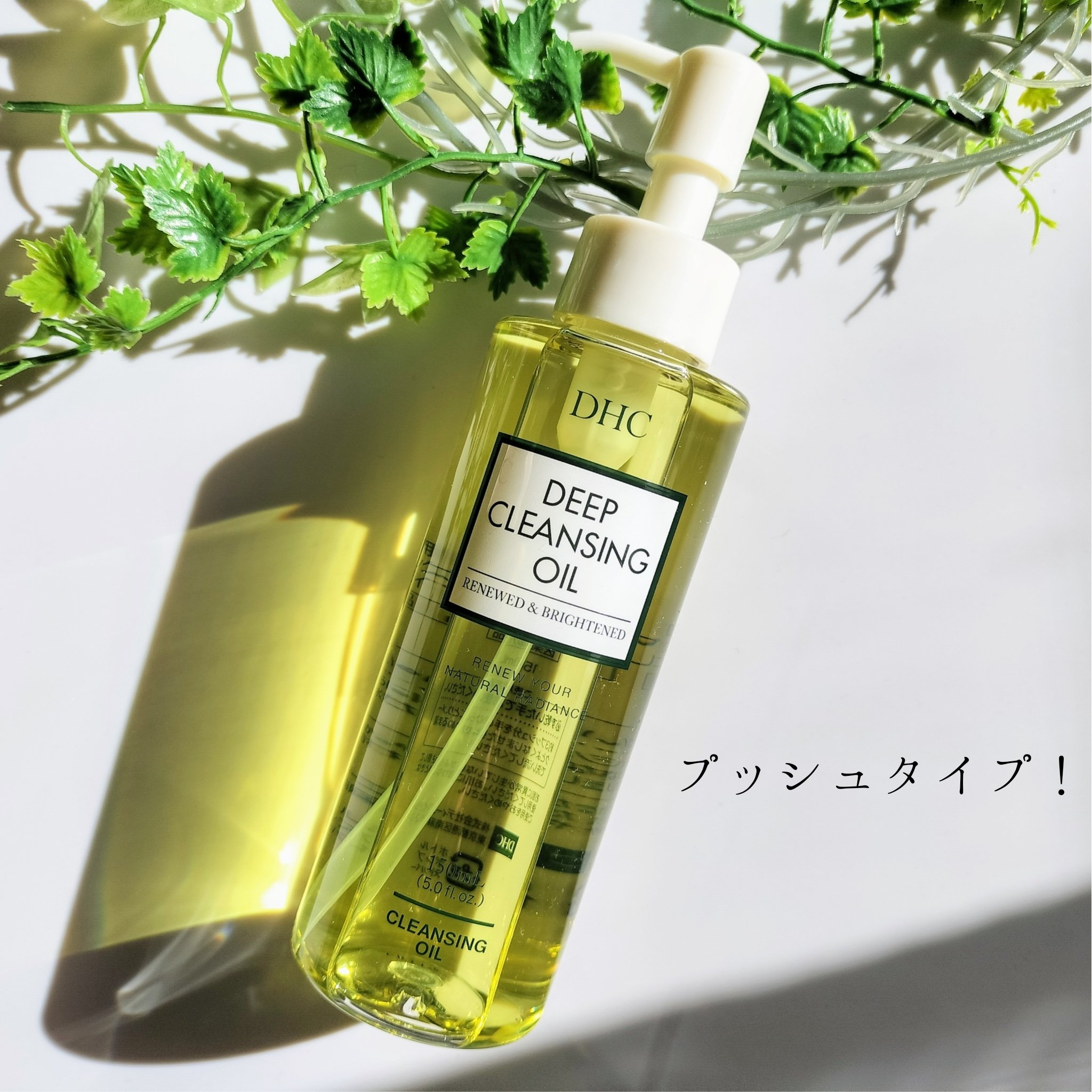 DHC 薬用ディープクレンジングオイル リニューブライト/DHC/オイルクレンジングを使ったクチコミ（2枚目）