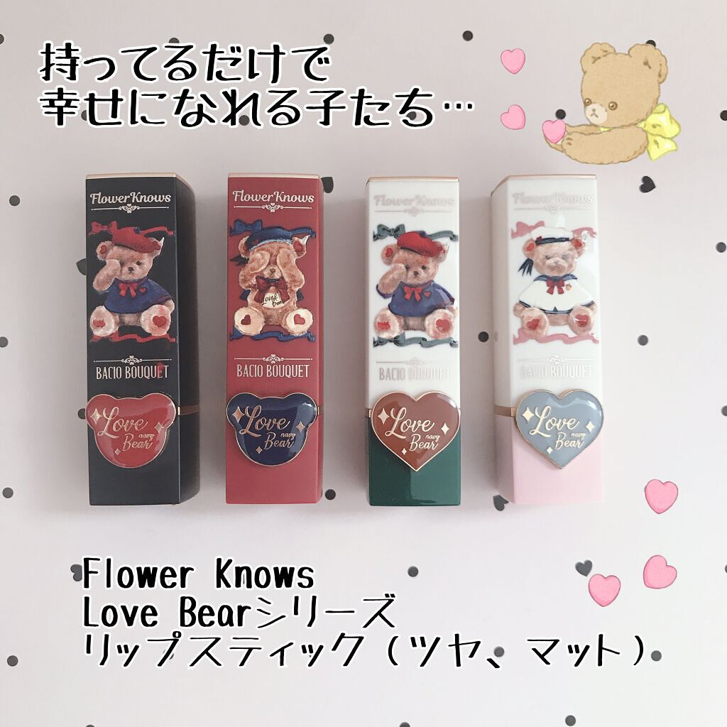 Love Bear リップスティック ツヤタイプ/FlowerKnows/口紅を使ったクチコミ（1枚目）