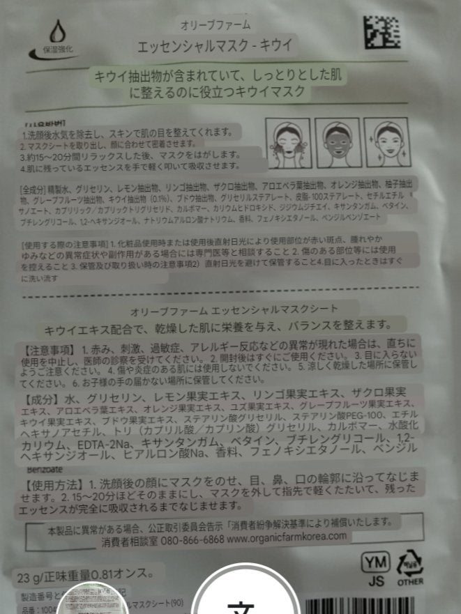 エッセンシャルフェイスマスクシート/オリーブファーム/シートマスク・パックを使ったクチコミ(4枚目)