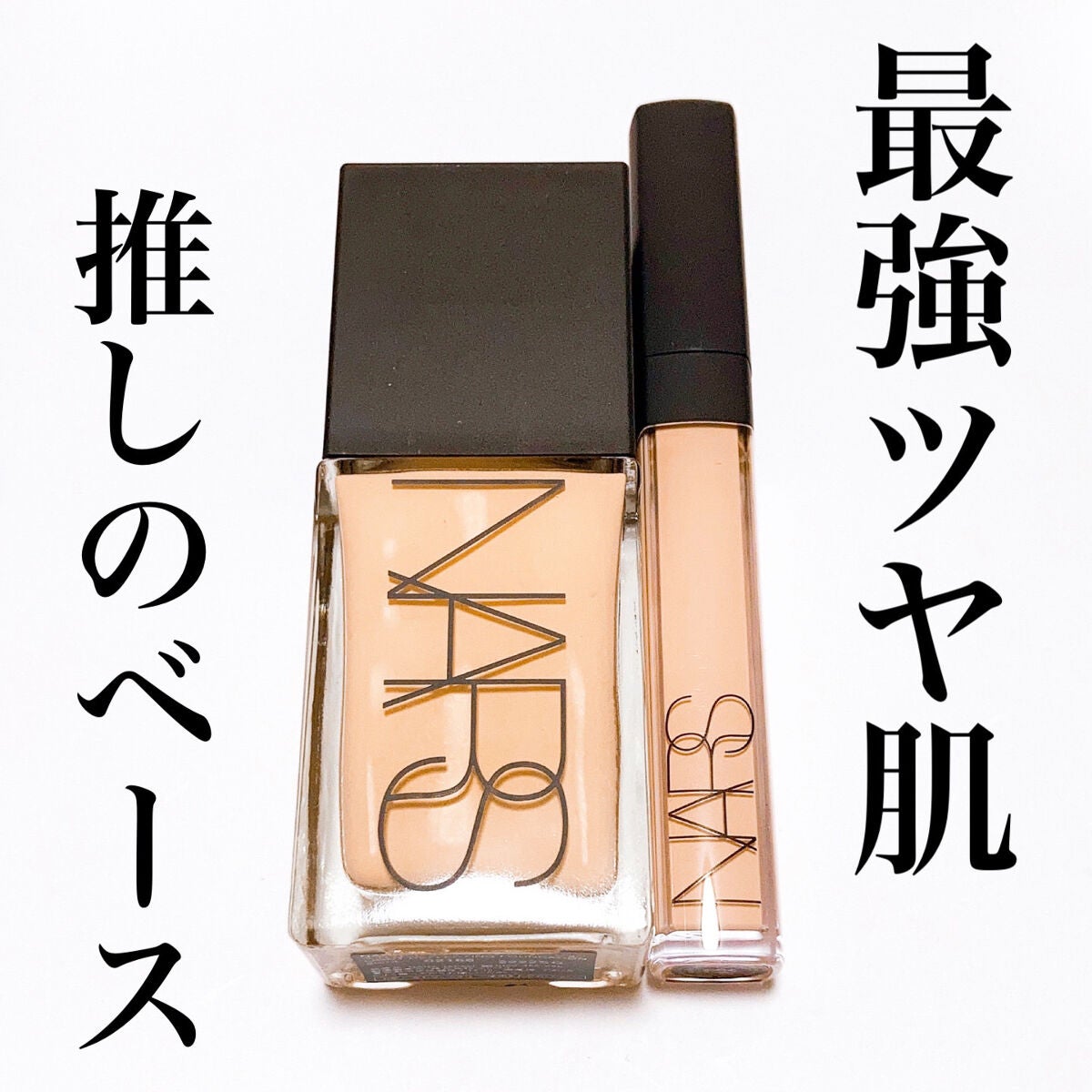 ラディアントクリーミーコンシーラー/NARS/リキッドコンシーラーを使ったクチコミ(1枚目)