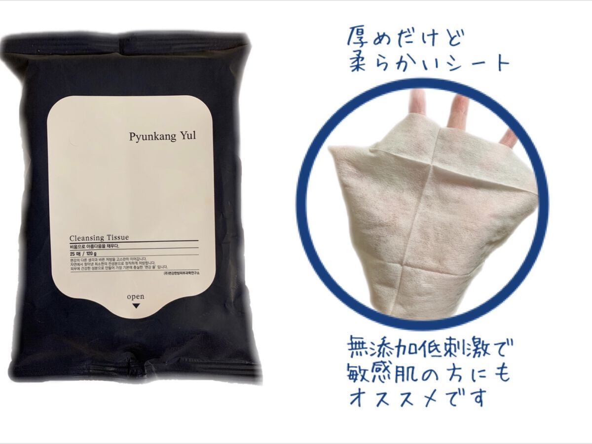 Cleansing Tissue/扁康率/クレンジングシートを使ったクチコミ（2枚目）