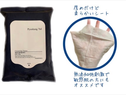 Cleansing Tissue/扁康率/クレンジングシートを使ったクチコミ(2枚目)