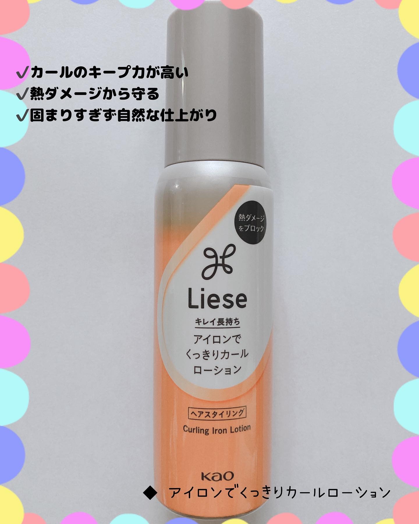 リーゼ アイロン下地 ストレート用/リーゼ/プレスタイリング・寝ぐせ直しを使ったクチコミ（3枚目）