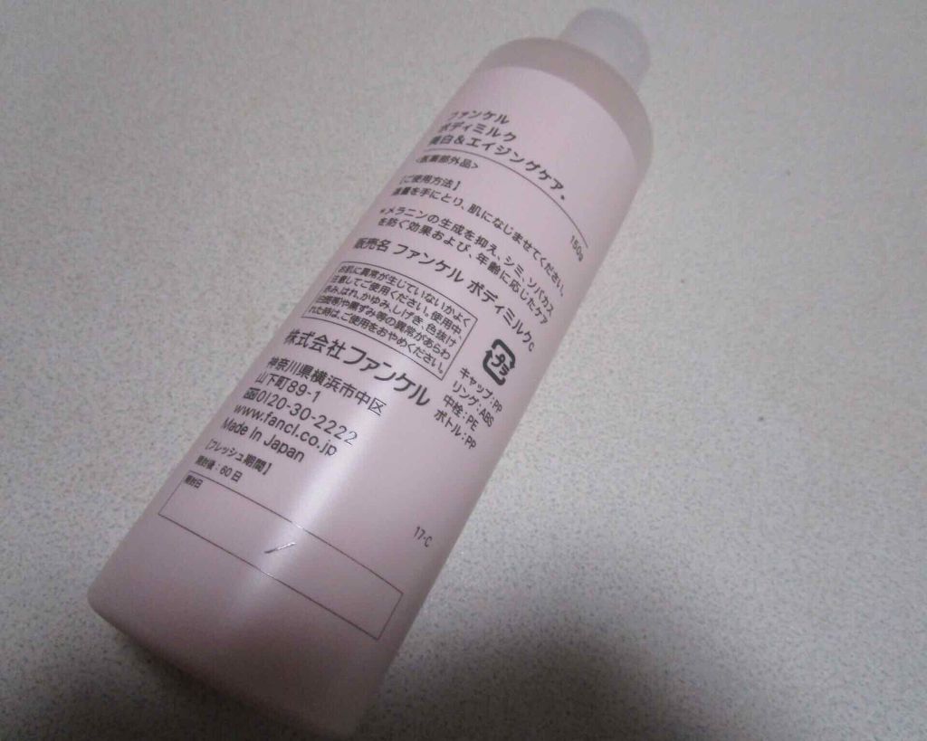 ボディミルク ブライトニング&エイジングケア<医薬部外品>/ファンケル/ボディミルクを使ったクチコミ(2枚目)