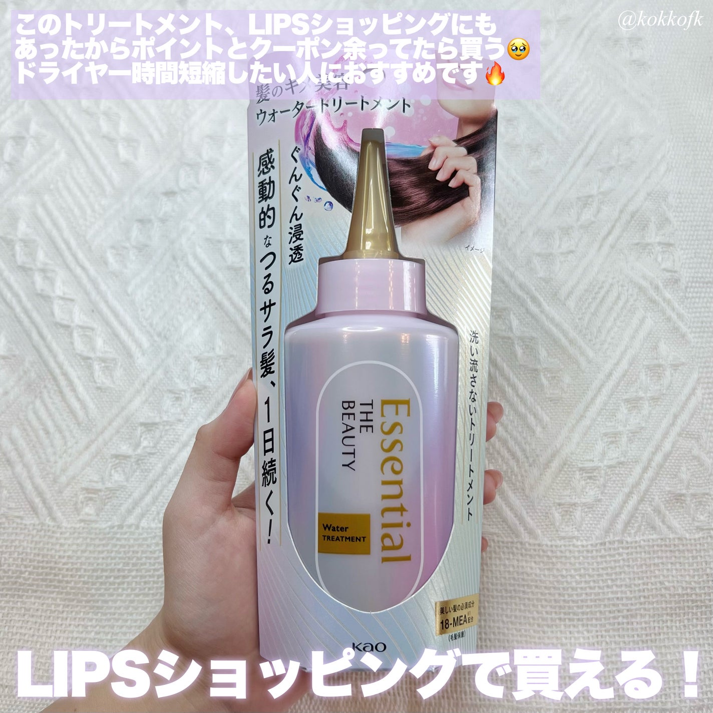 エッセンシャル プレミアム ウォータートリートメント EXスムース/エッセンシャル/アウトバストリートメントを使ったクチコミ(6枚目)