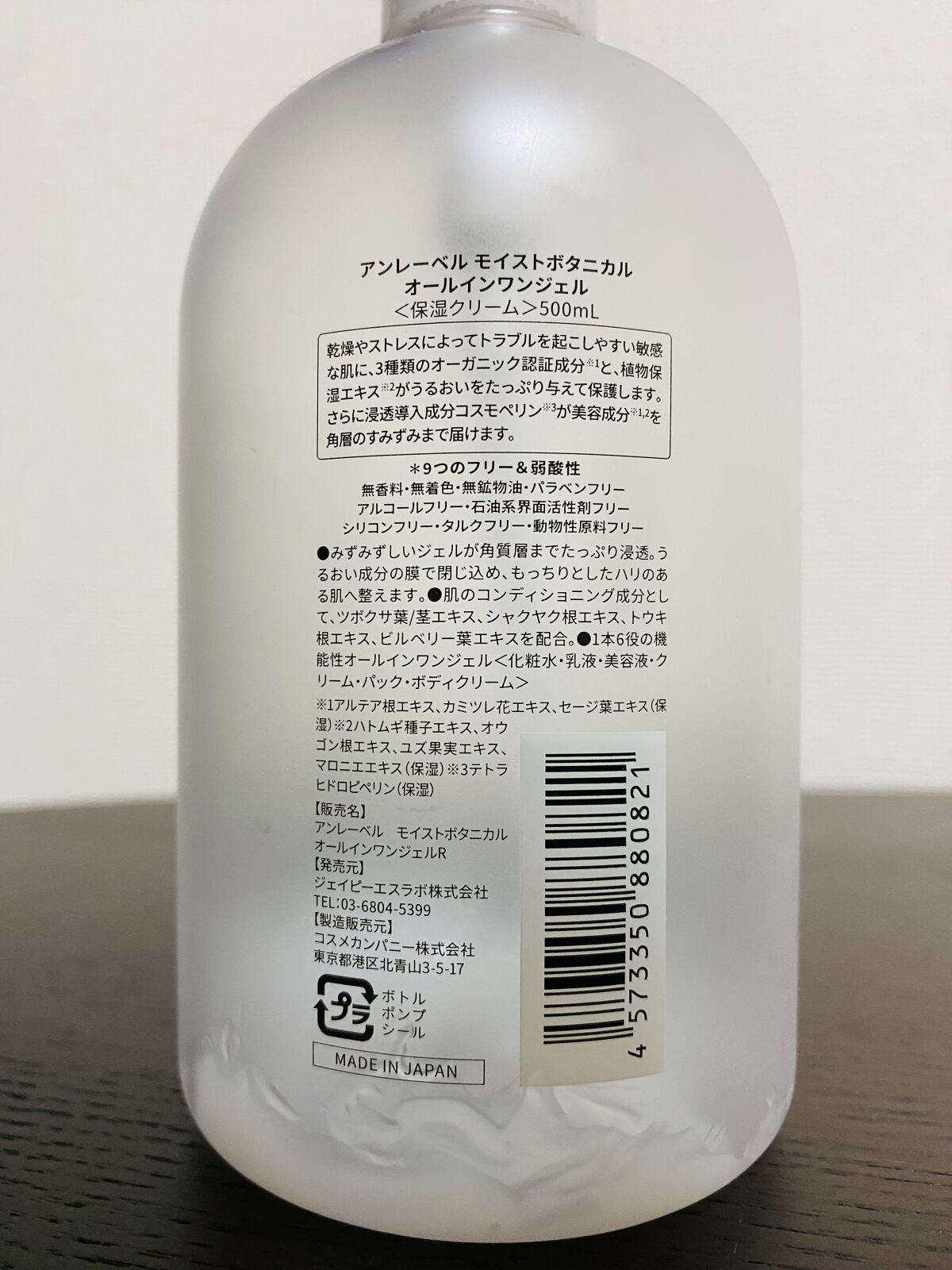 モイストボタニカル オールインワンジェルR/unlabel/オールインワン化粧品を使ったクチコミ（3枚目）