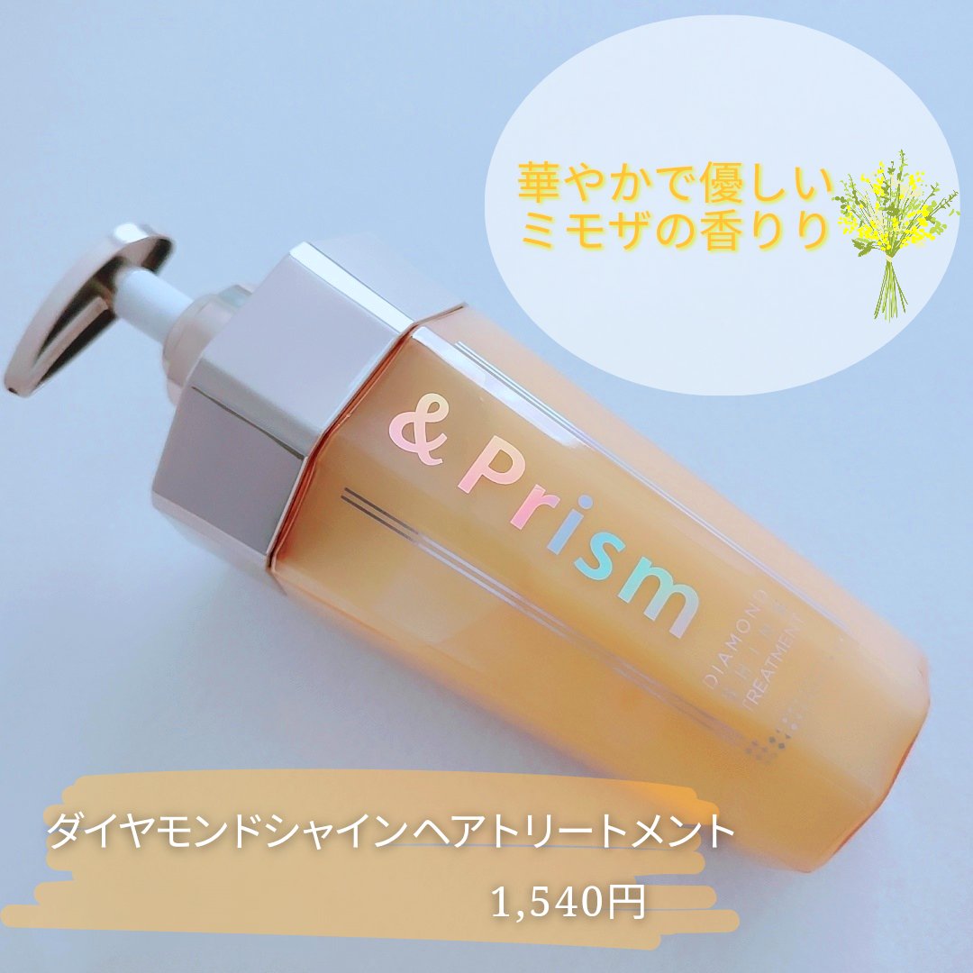 DIAMOND SHINE シャンプー/ヘアトリートメント/&Prism/市販シャンプーを使ったクチコミ（2枚目）