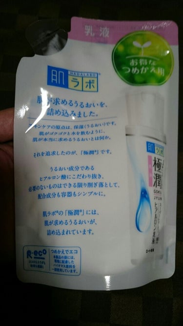 極潤ヒアルロン乳液 140ml/肌ラボ/乳液を使ったクチコミ（1枚目）