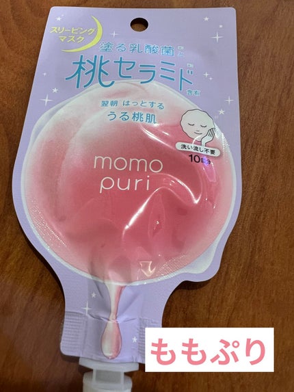 フレッシュドリームインマスク/ももぷり/シートマスク・パックを使ったクチコミ(1枚目)