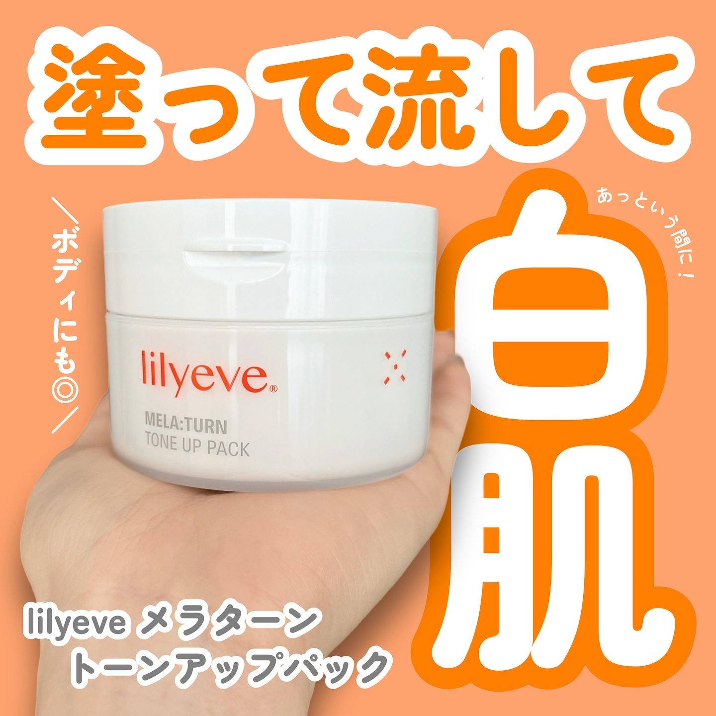 メラータントーンアップパック/リリーイブ/洗い流すパック・マスクを使ったクチコミ（1枚目）