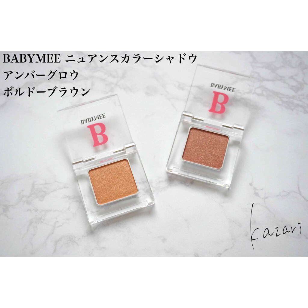 ニュアンスカラー シャドウ/BABYMEE/単色アイシャドウを使ったクチコミ（2枚目）